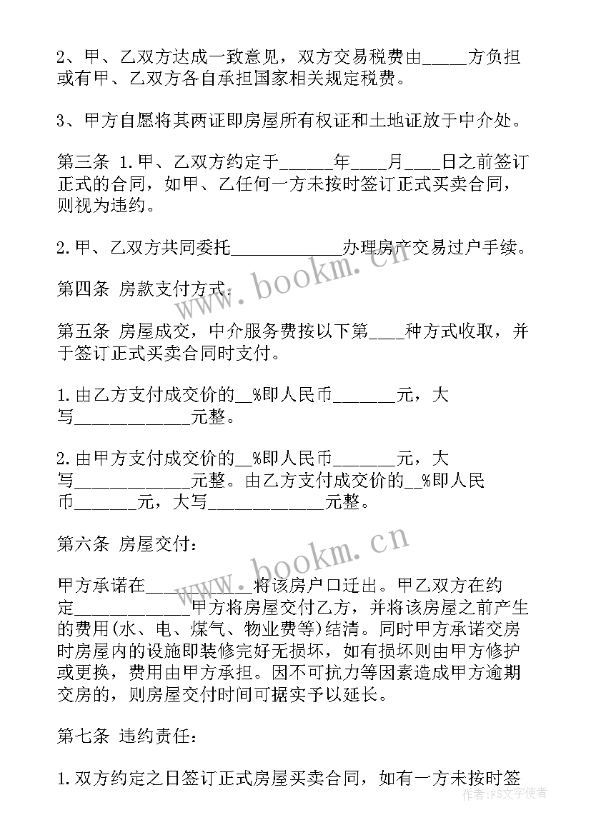 定金合同和房屋买卖合同(精选10篇)