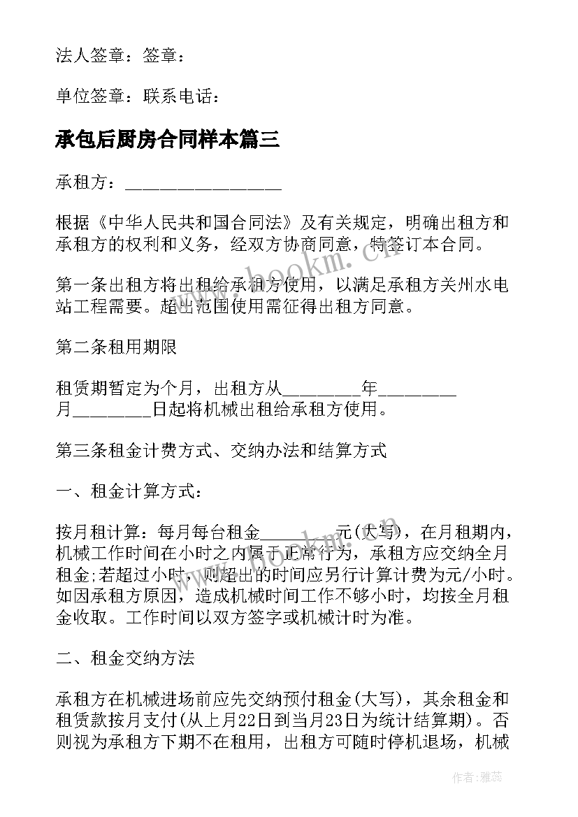 承包后厨房合同样本(实用8篇)