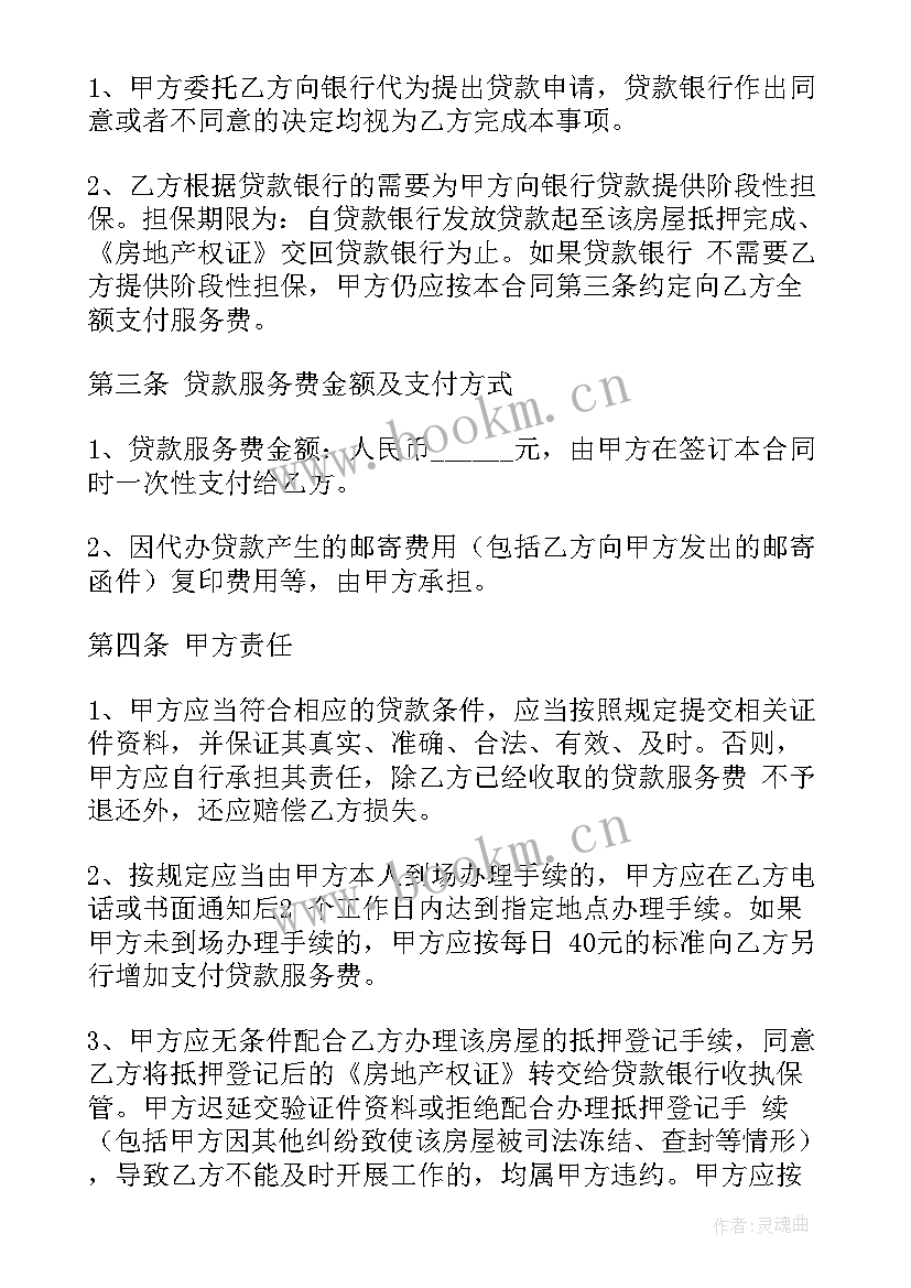 最新二手房房贷合同可以重新签吗 二手房贷款合同共(优质5篇)