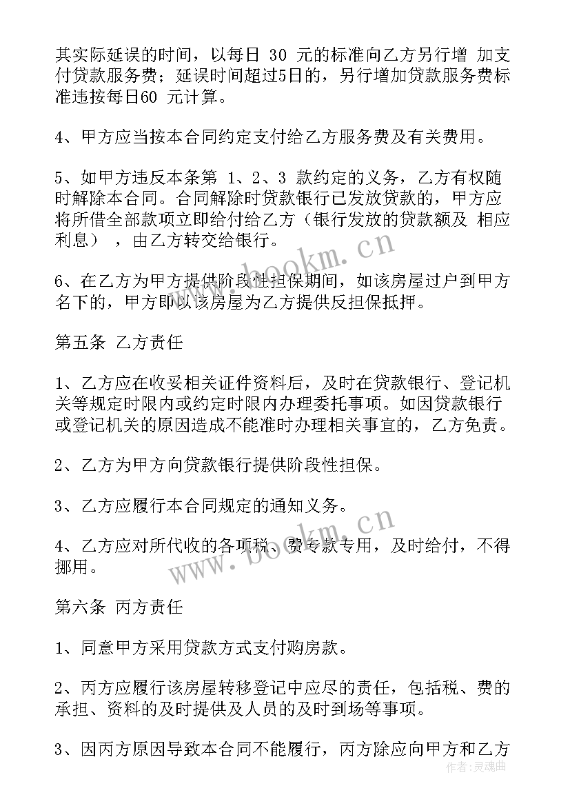 最新二手房房贷合同可以重新签吗 二手房贷款合同共(优质5篇)