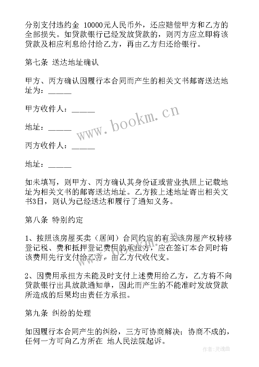 最新二手房房贷合同可以重新签吗 二手房贷款合同共(优质5篇)