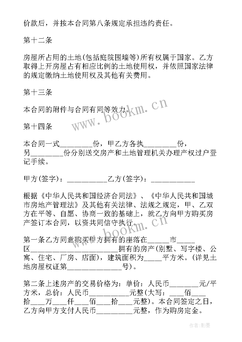 2023年房屋买卖合同二手房买卖合同 二手房屋买卖合同(汇总6篇)