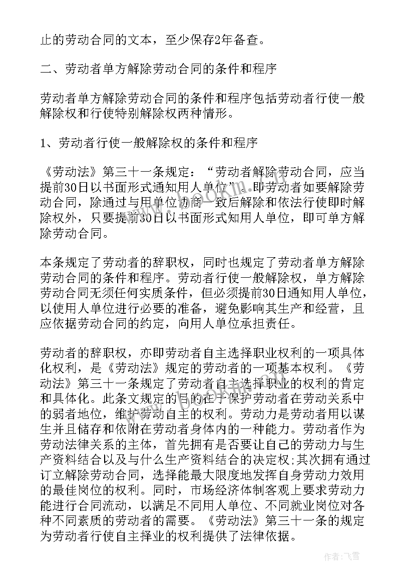 单方解除劳动合同赔偿多少钱 用人单位单方解除劳动合同赔偿(模板7篇)