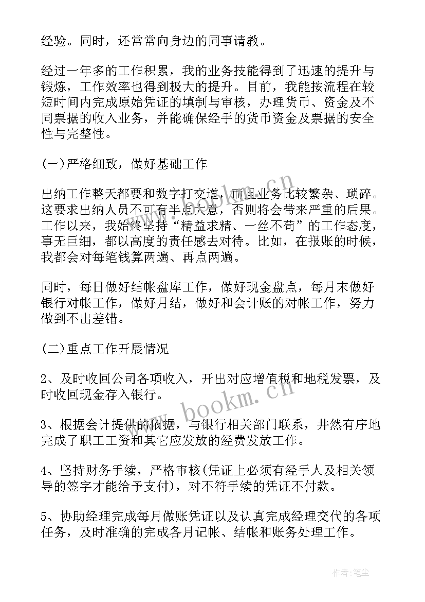 最新出纳的思想道德风险 出纳年度思想工作总结(模板5篇)