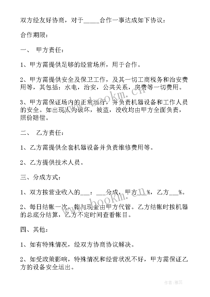 最新合同有默示形式吗(优质6篇)