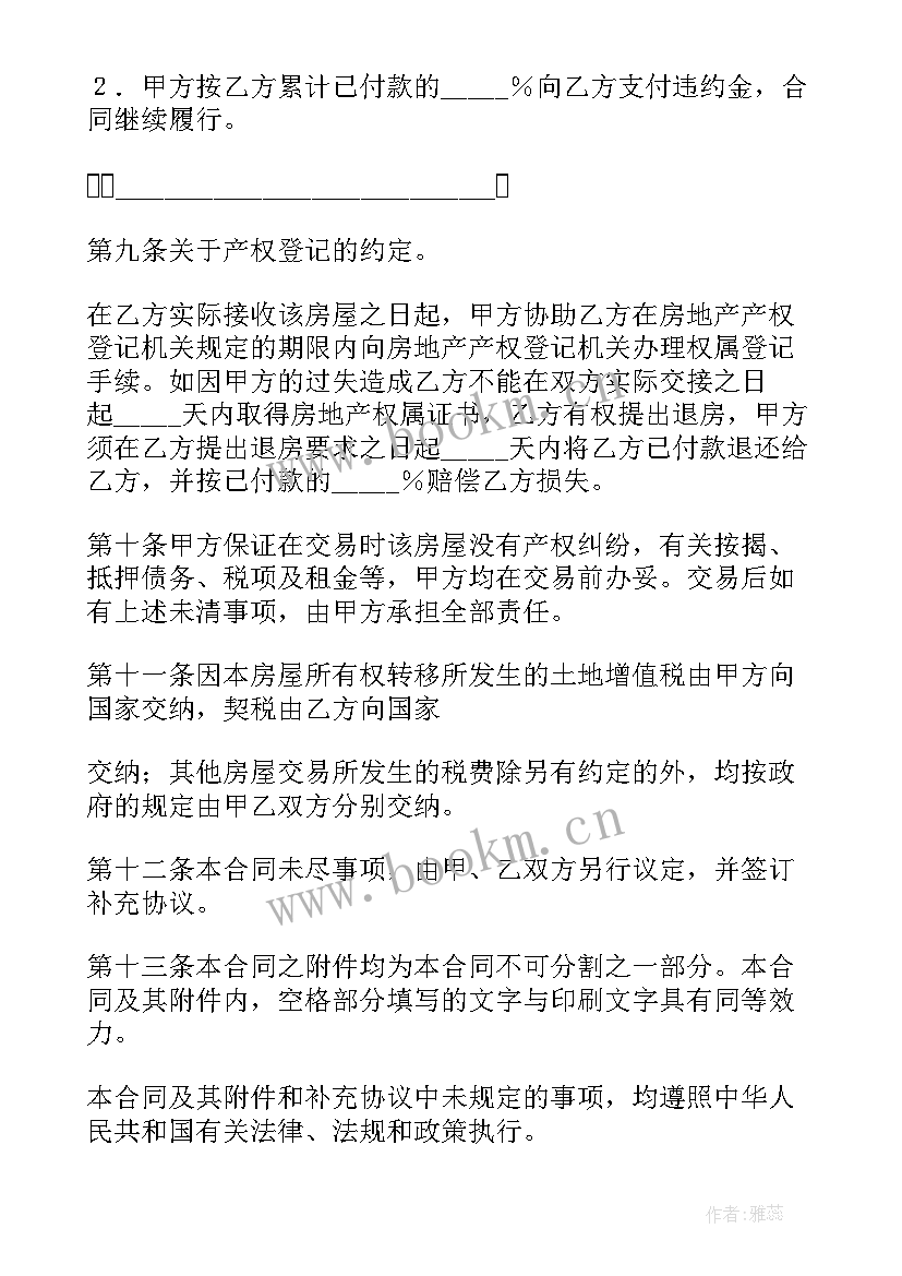 房屋租赁和中介签合同(优秀10篇)