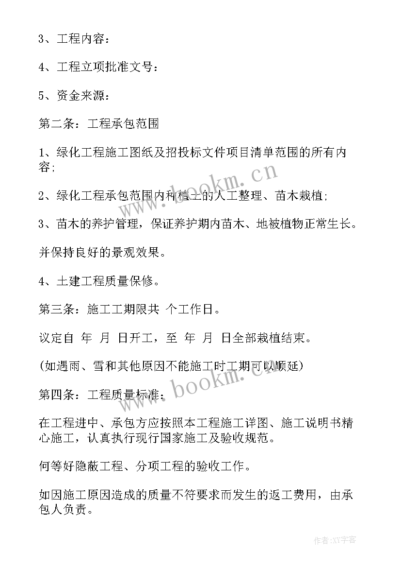 绿化工程移交的函 绿化工程合同(汇总8篇)