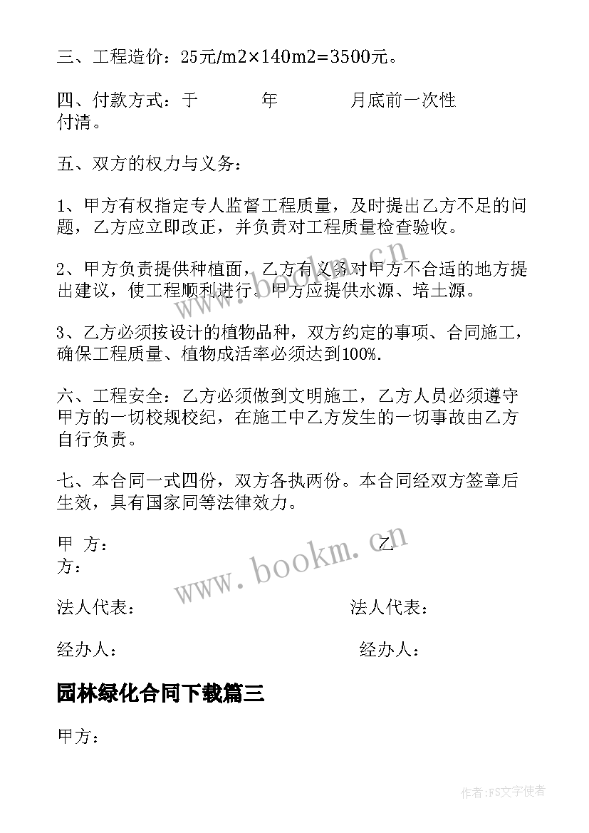 2023年园林绿化合同下载(优秀10篇)