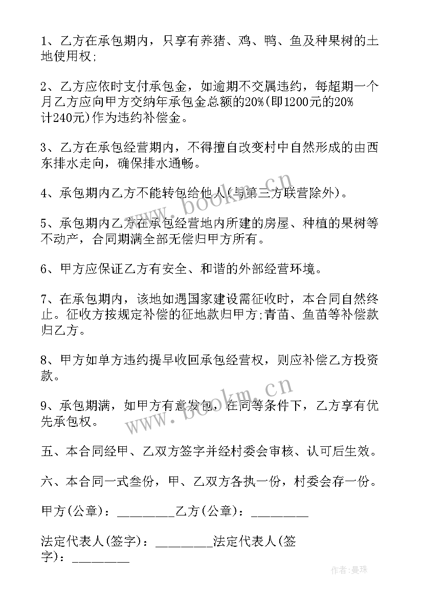 承包鱼塘合同协议书 鱼塘承包合同(大全7篇)