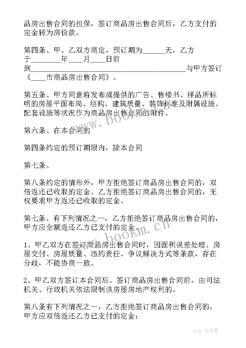 购房合同如何写(精选10篇)