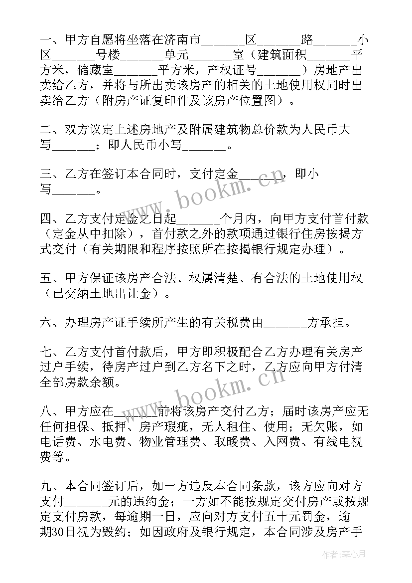 简易版房屋买卖合同协议 简易房屋买卖合同(优质5篇)