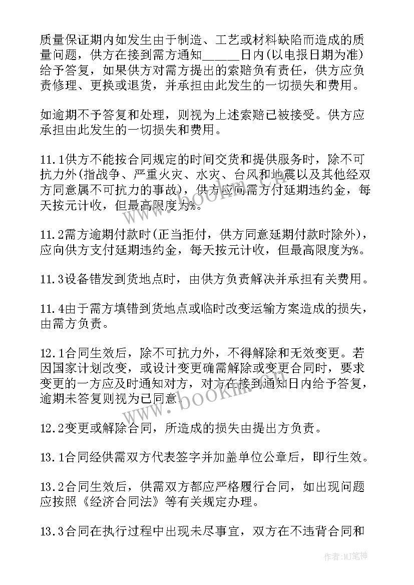 最新材料设备采购合同(通用8篇)