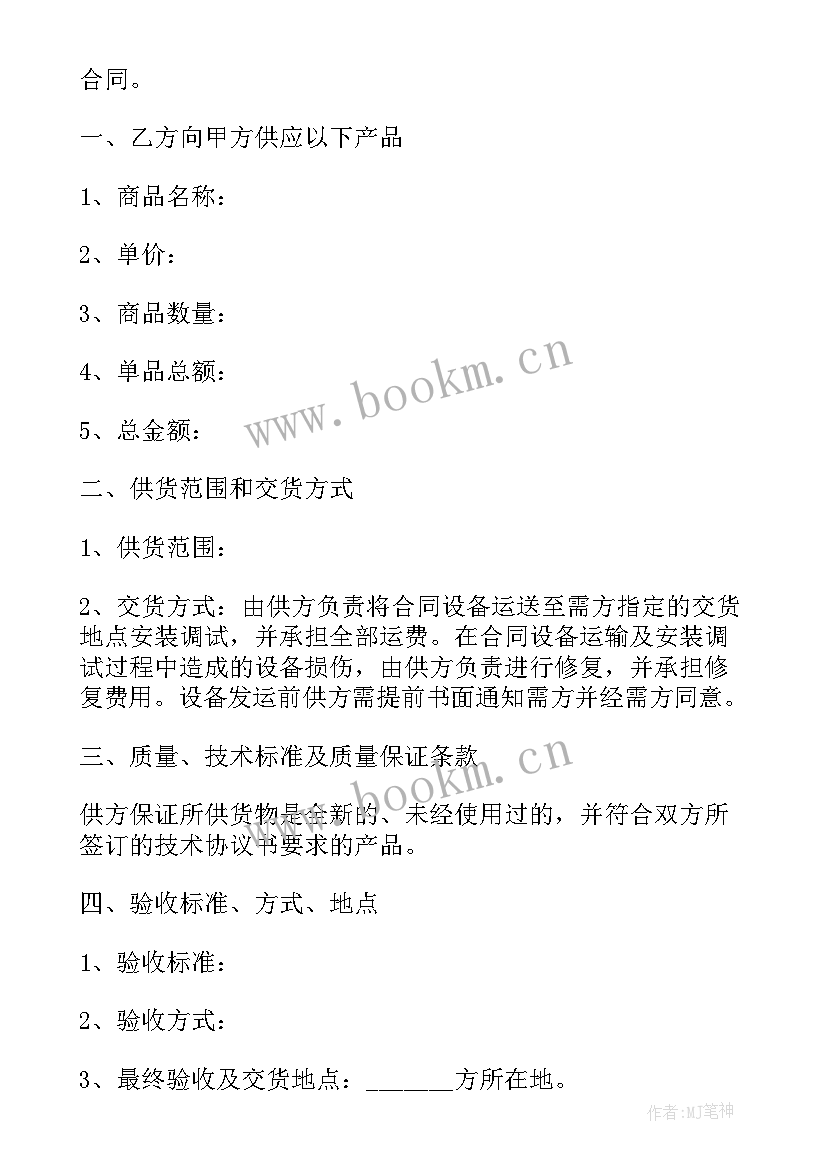 最新材料设备采购合同(通用8篇)