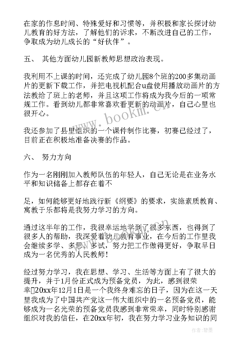 班主任政治思想工作总结 思想政治表现个人总结(通用5篇)