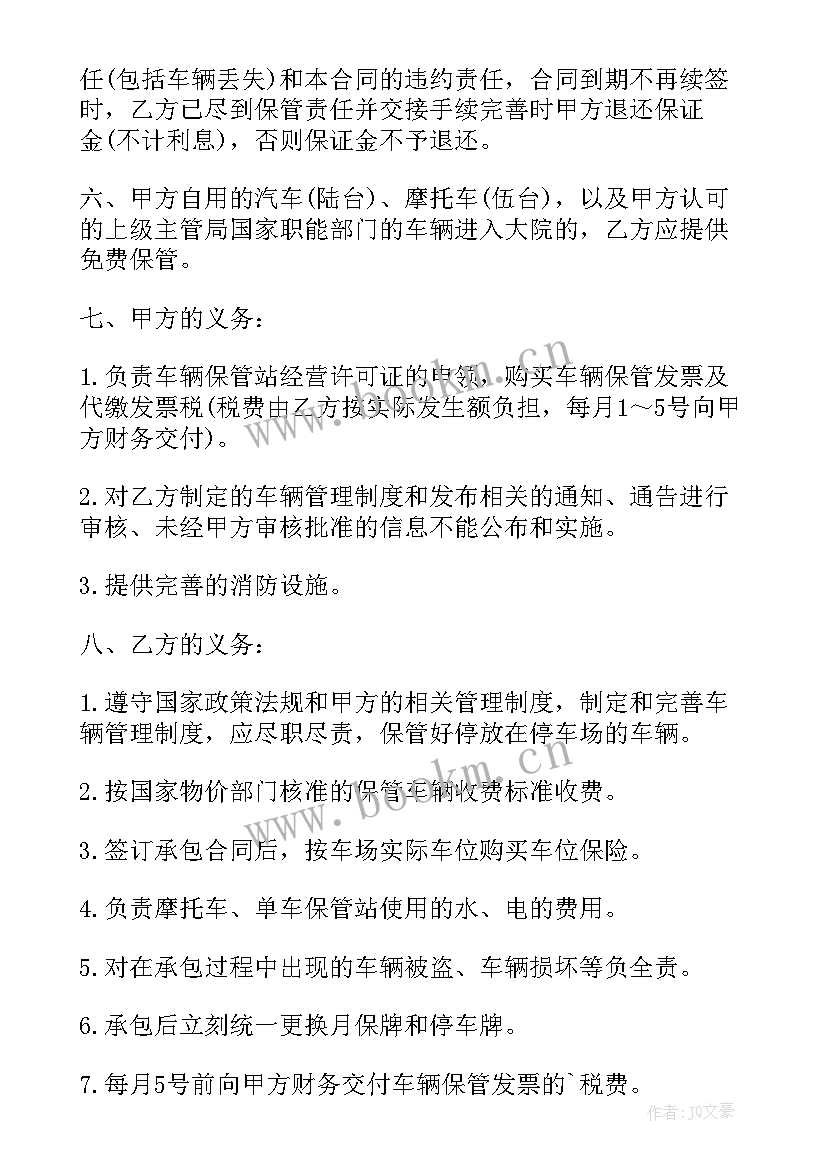 停车场承包合同协议书 小区停车场承包合同(实用7篇)