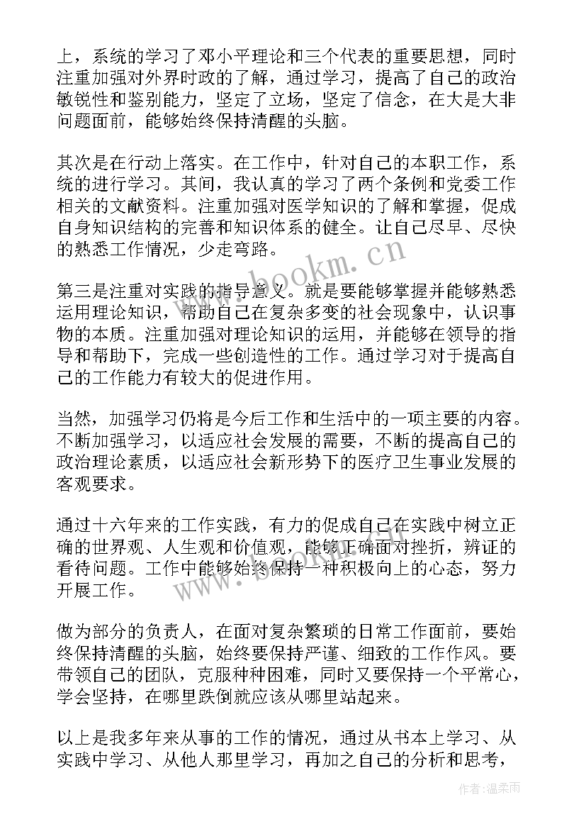 个人总结政治思想上(优秀9篇)