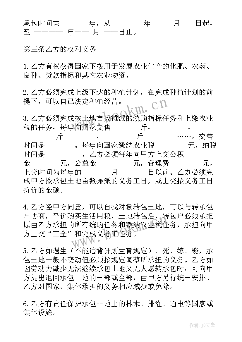 2023年农村土地买卖合同协议书 农村买卖土地合同(通用9篇)