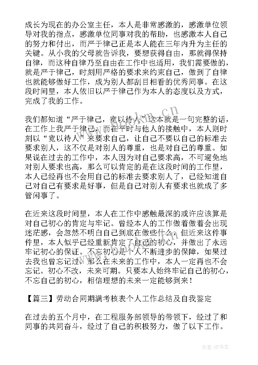 员工合同期满考核表(大全5篇)