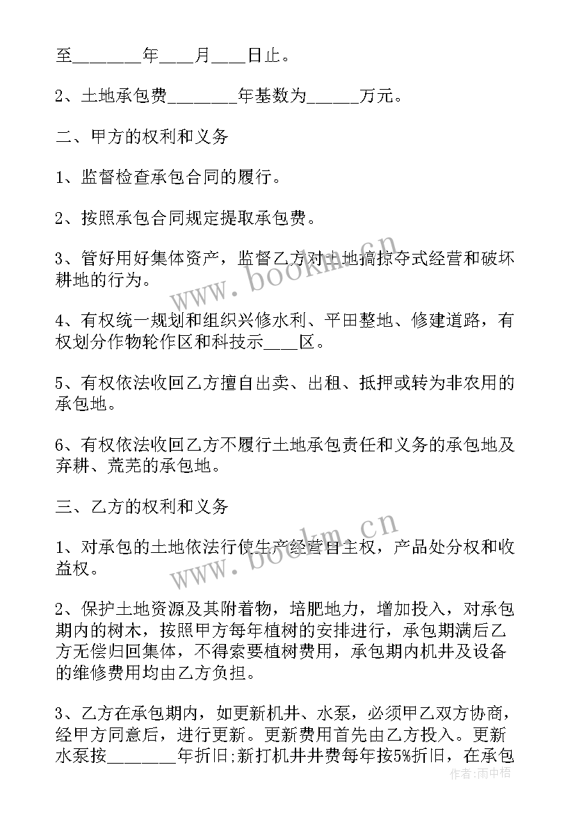 最新承包种地合同(精选6篇)