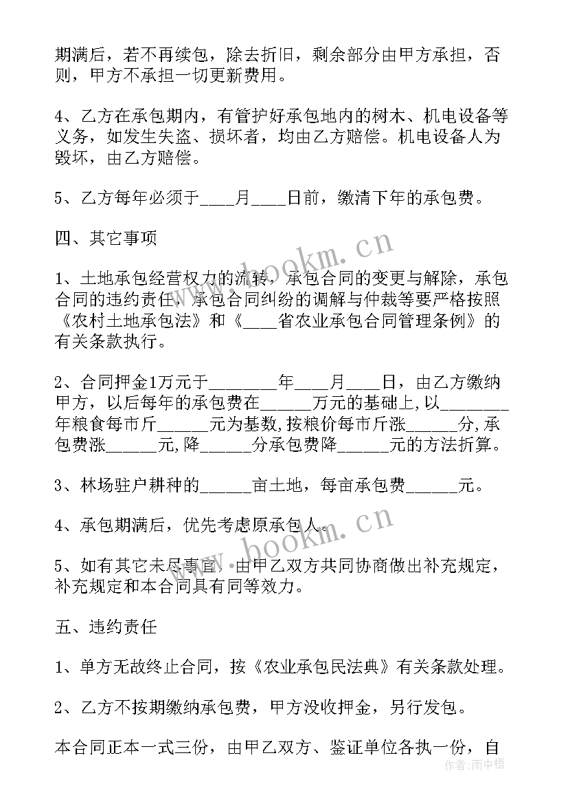 最新承包种地合同(精选6篇)