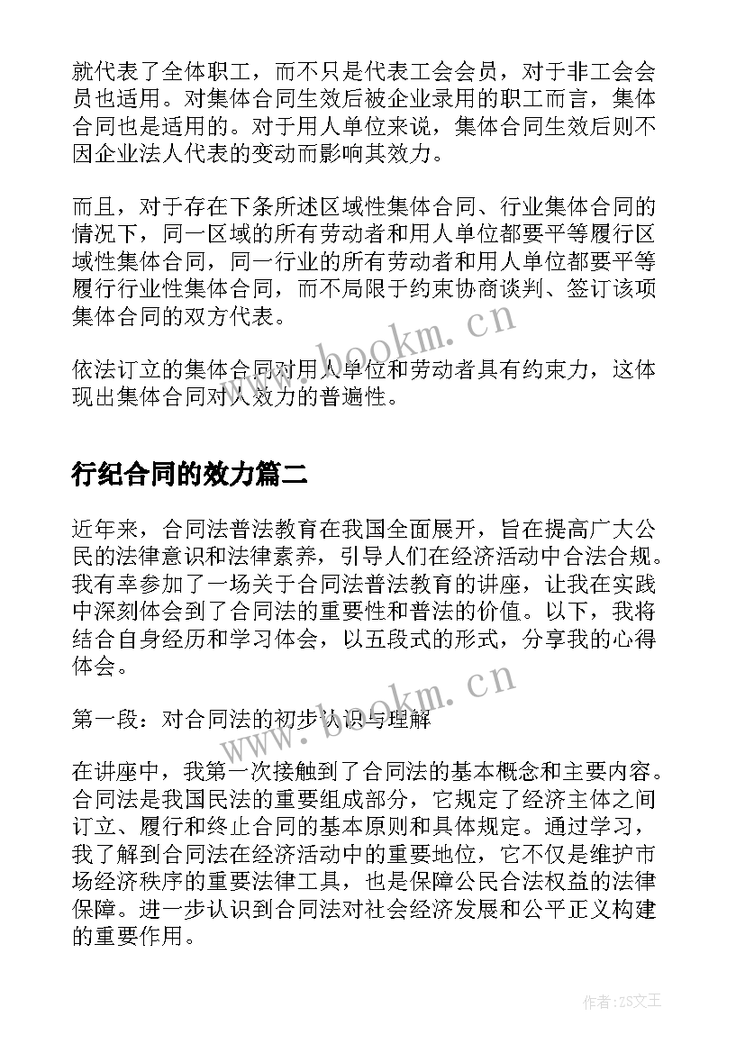 2023年行纪合同的效力(实用6篇)