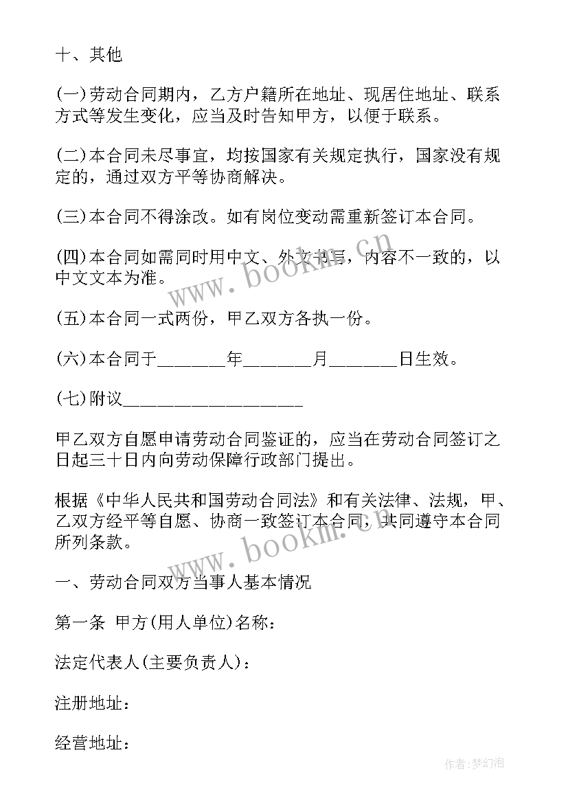 劳动合同国家规定最低月工资(优秀5篇)