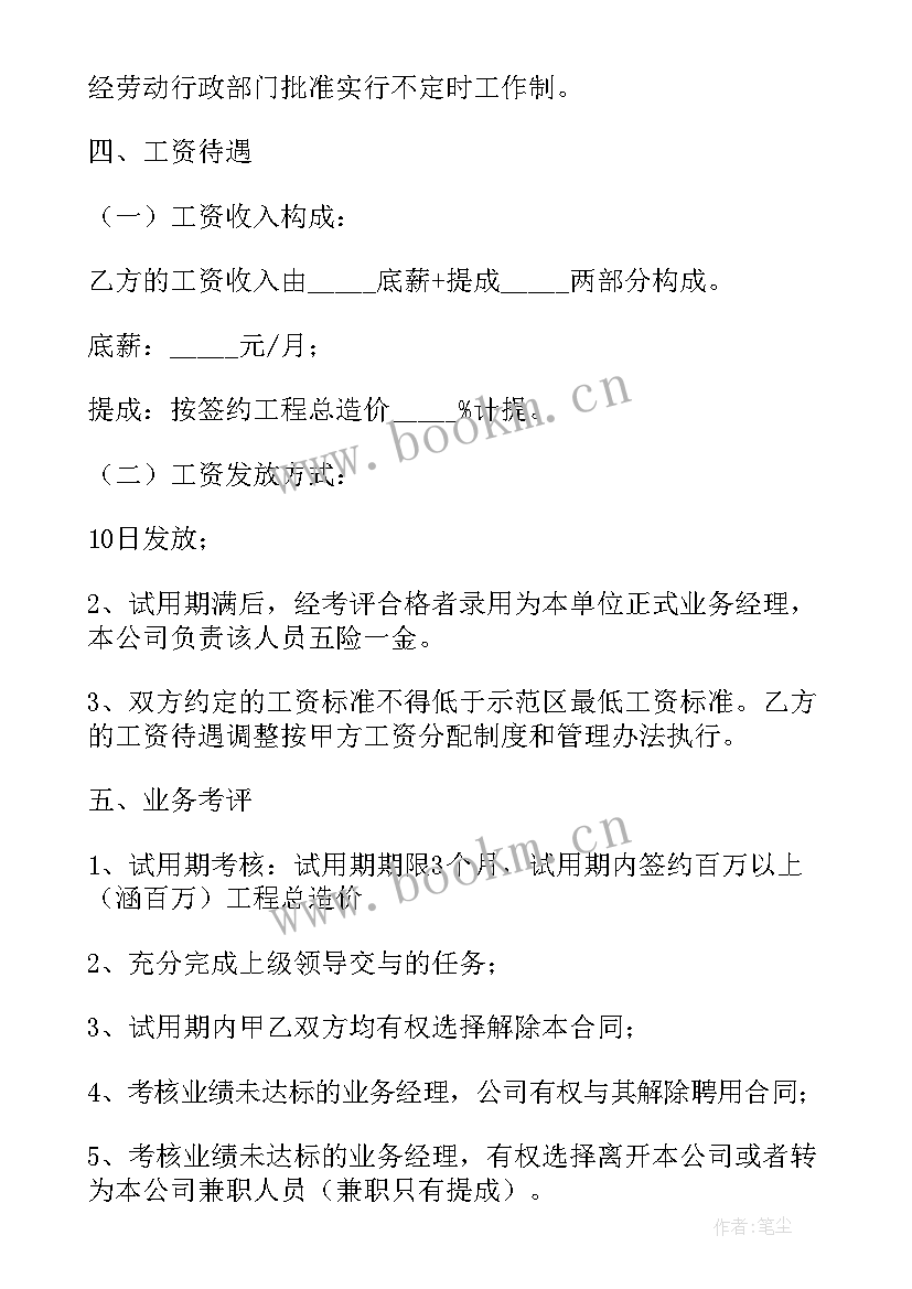 店员招聘合同 招聘店员签订合同(优质5篇)