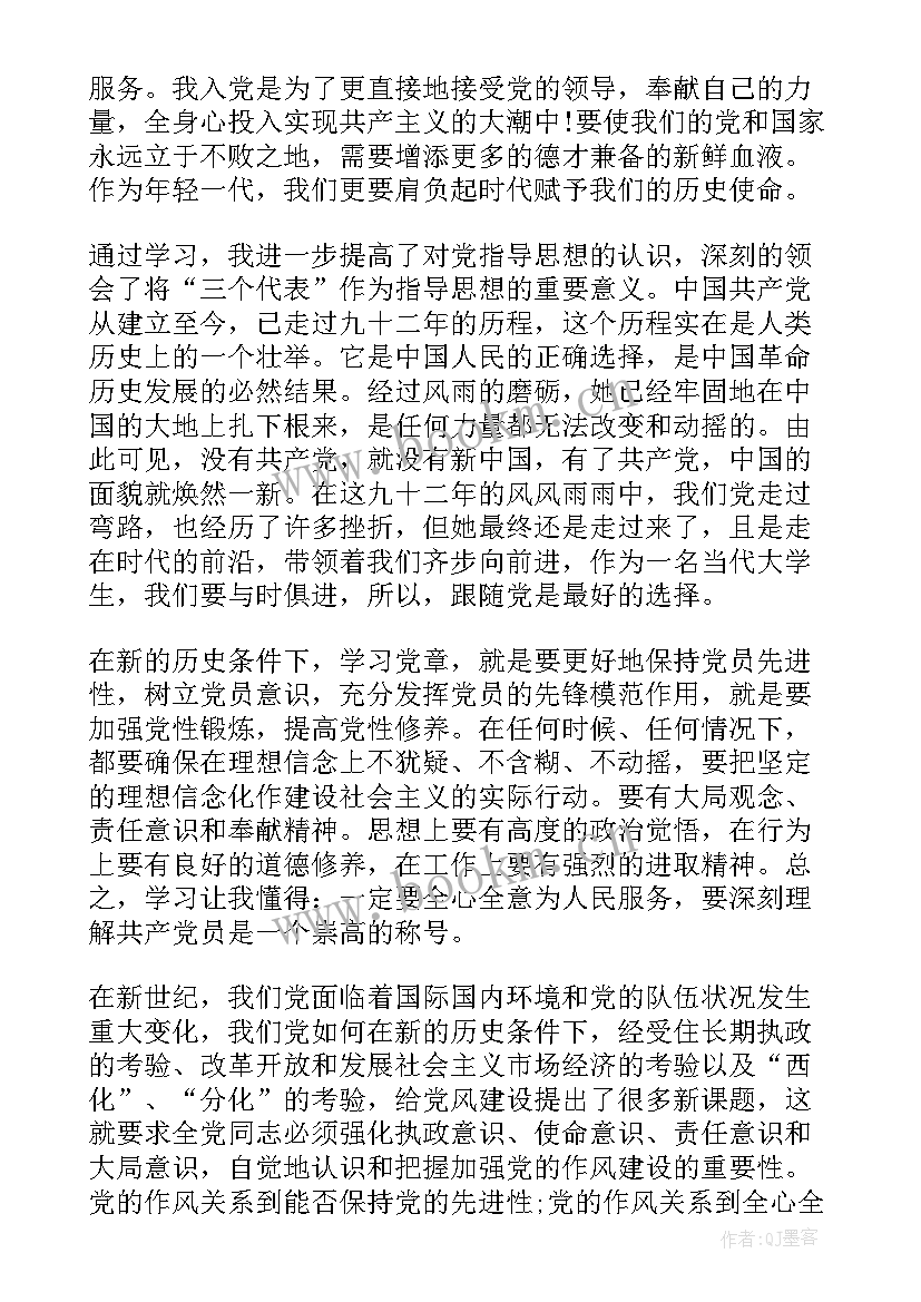 党校毕业思想汇报格式(汇总5篇)