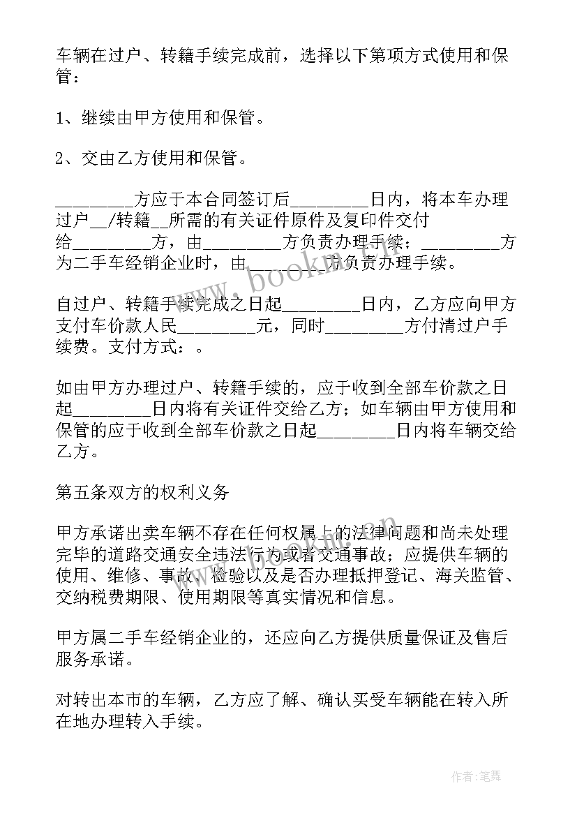 2023年二手车交易合同(优秀9篇)