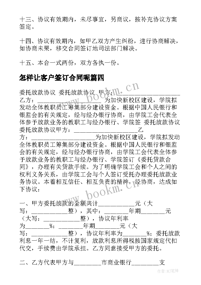 最新怎样让客户签订合同呢(优质5篇)