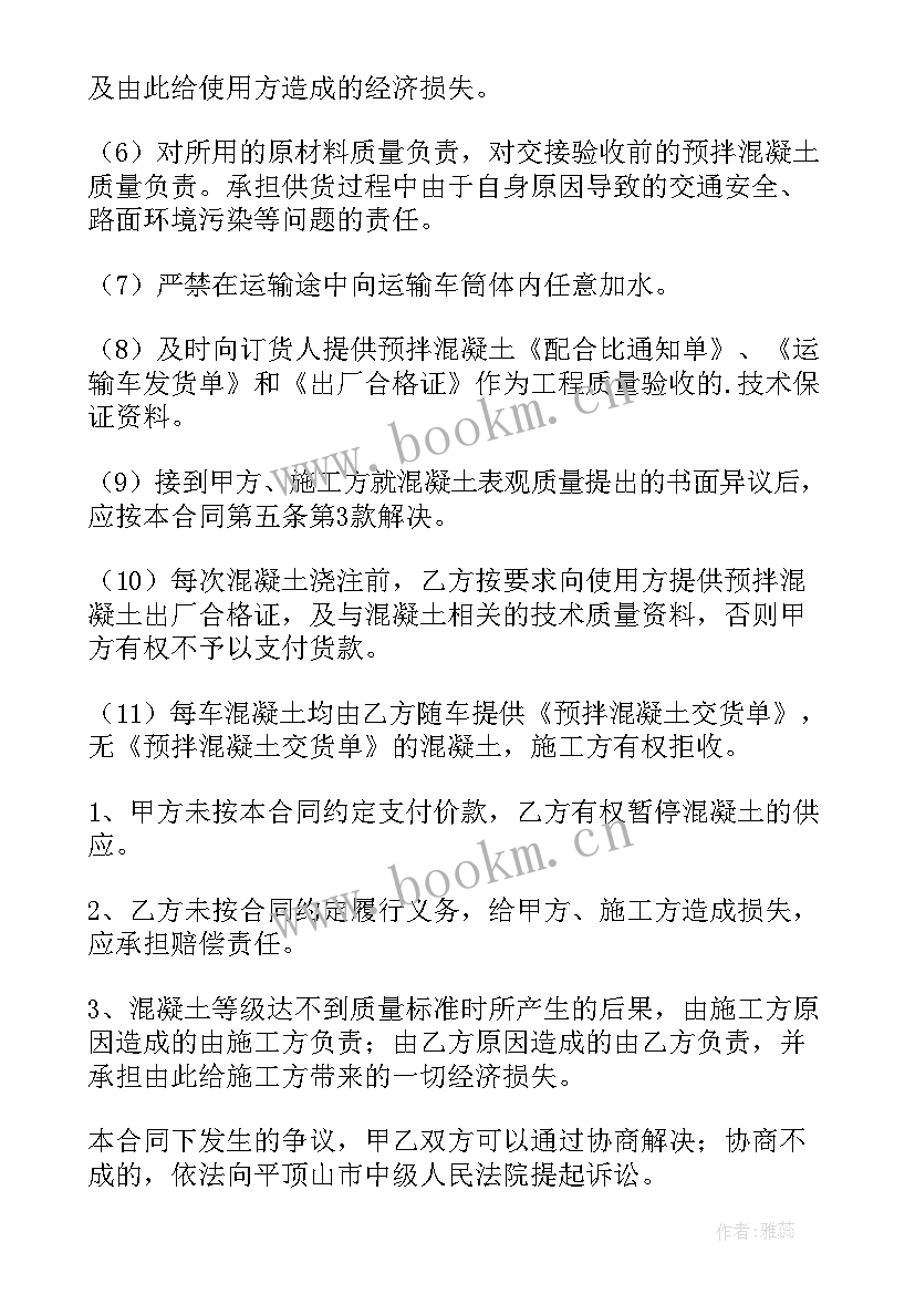 2023年商混合同按季度付款(模板5篇)