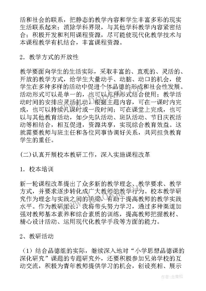 2023年小学思想品德与社会教研计划方案(汇总5篇)