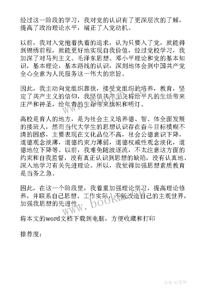 最新研二思想汇报(模板5篇)