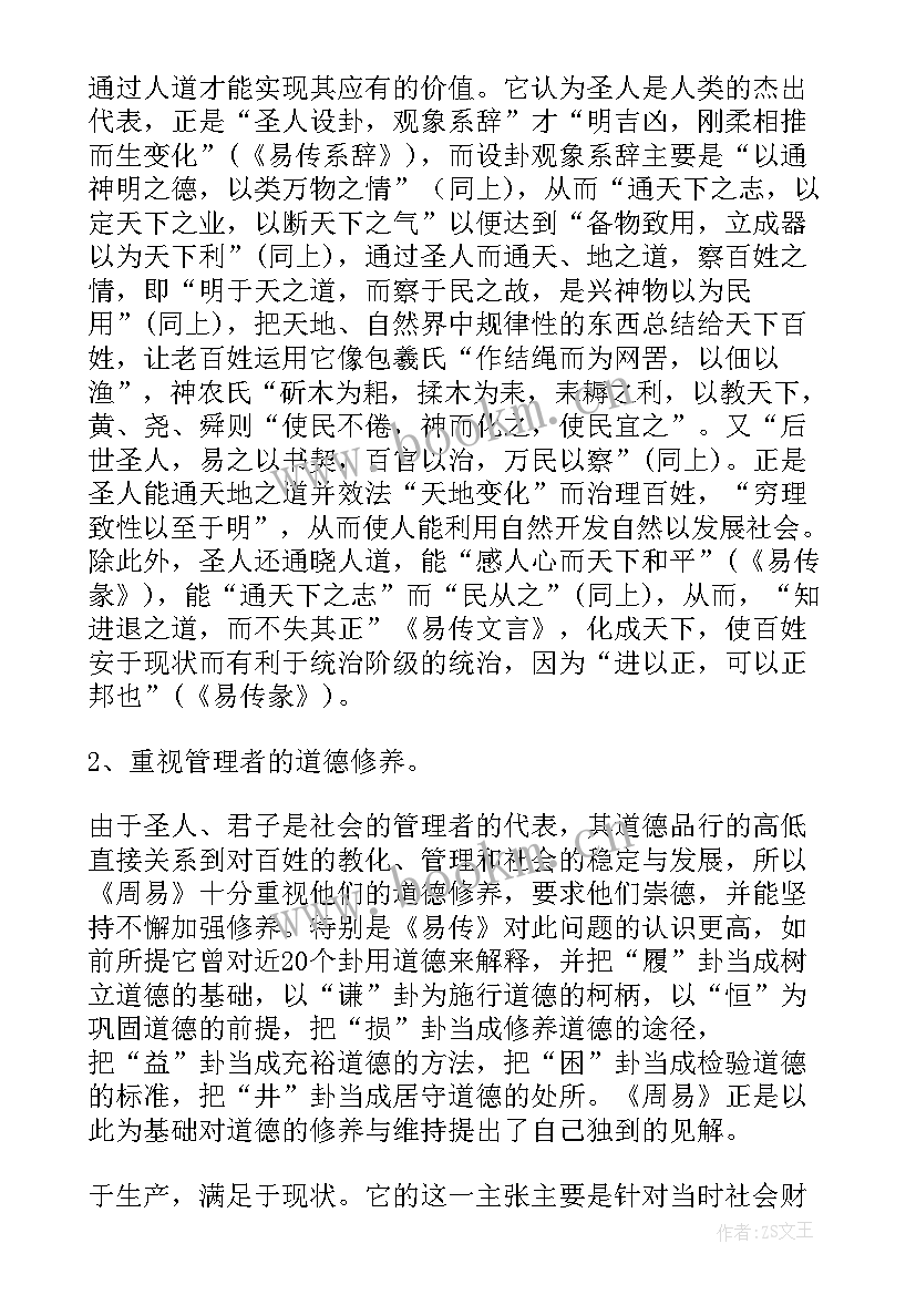 2023年法律思想史论文题目(通用5篇)