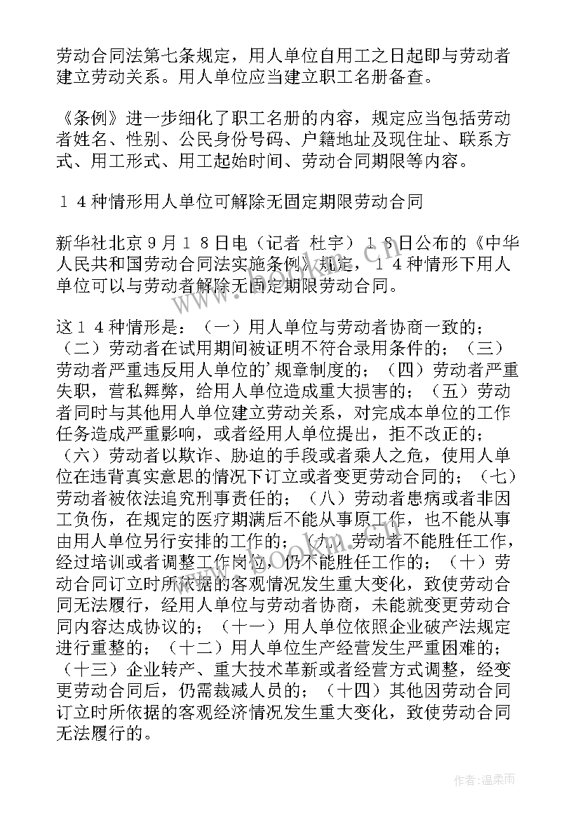 2023年劳动合同法赔偿金条例解读(优秀5篇)