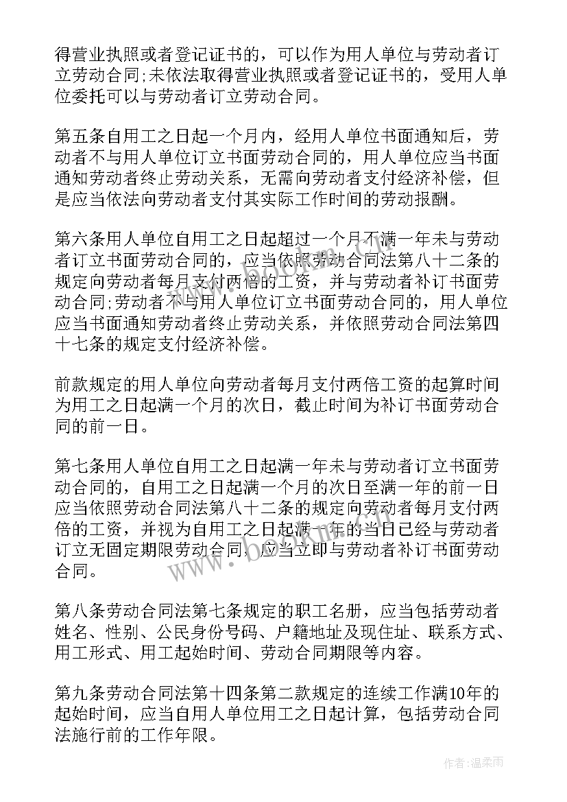 2023年劳动合同法赔偿金条例解读(优秀5篇)