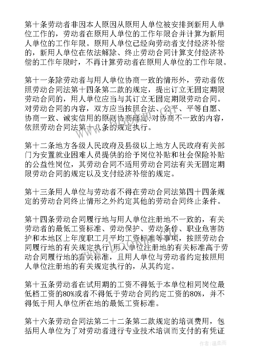 2023年劳动合同法赔偿金条例解读(优秀5篇)