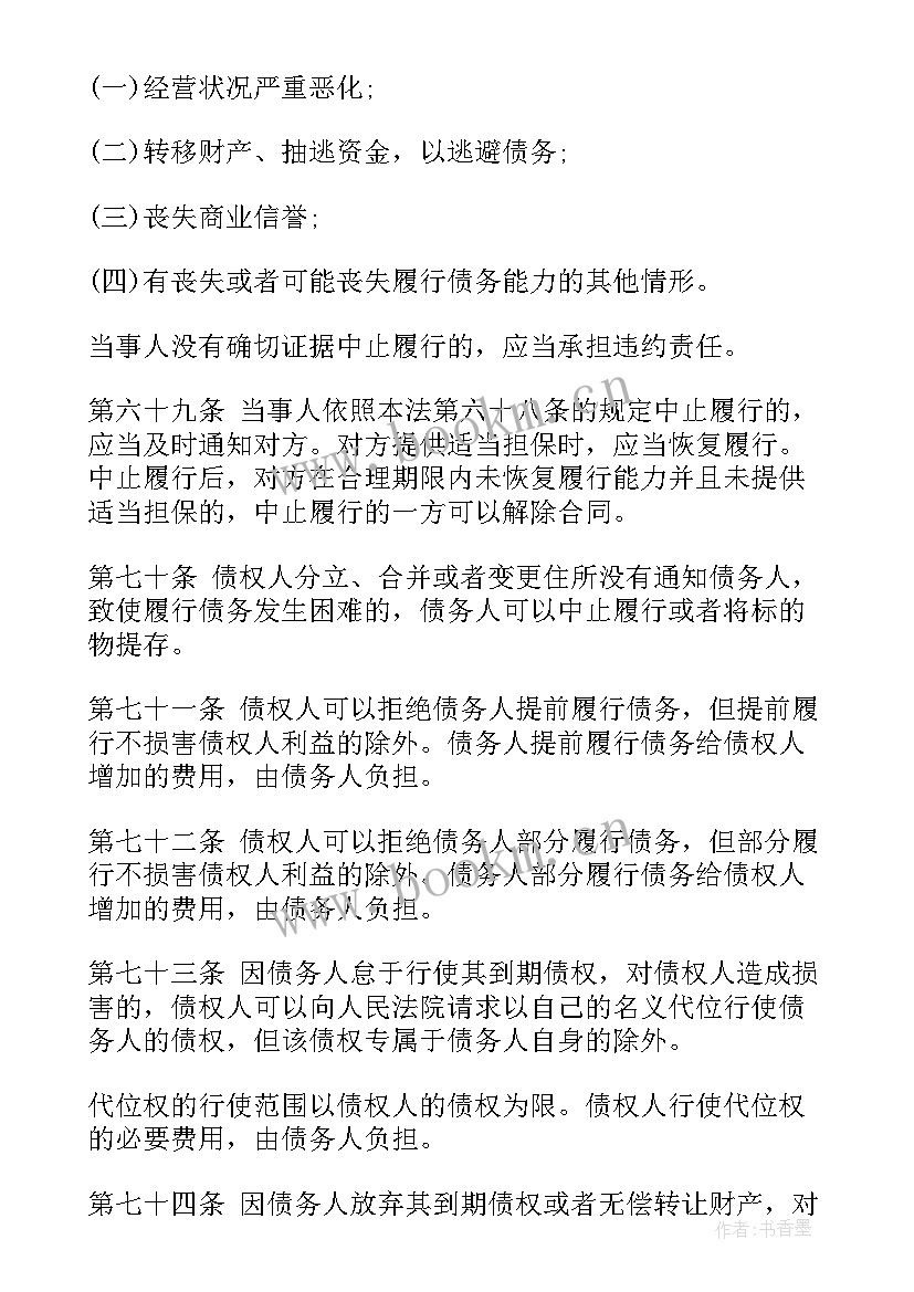 合同法合伙的规定 合同法合同法全文合同法全文内容(精选5篇)