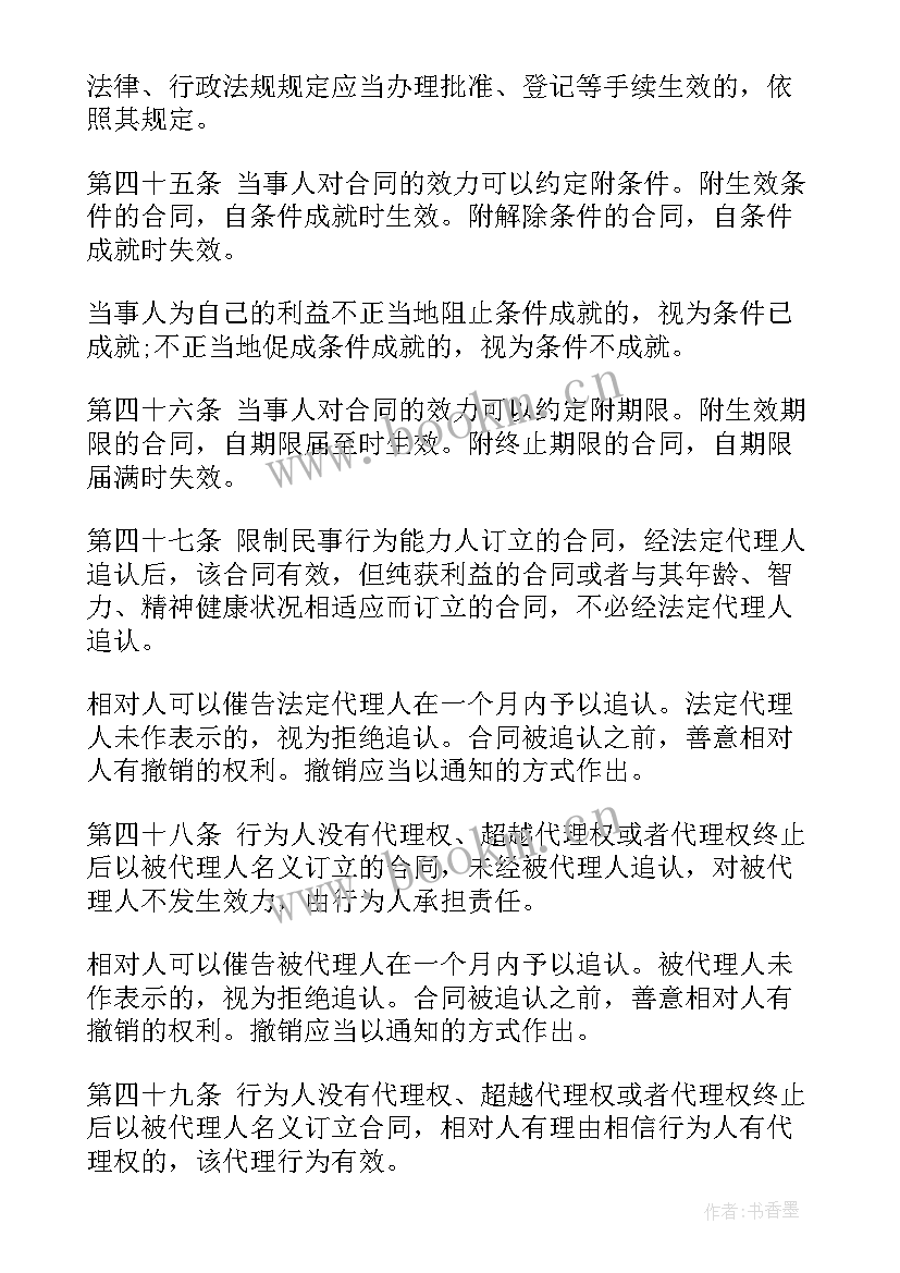 合同法合伙的规定 合同法合同法全文合同法全文内容(精选5篇)