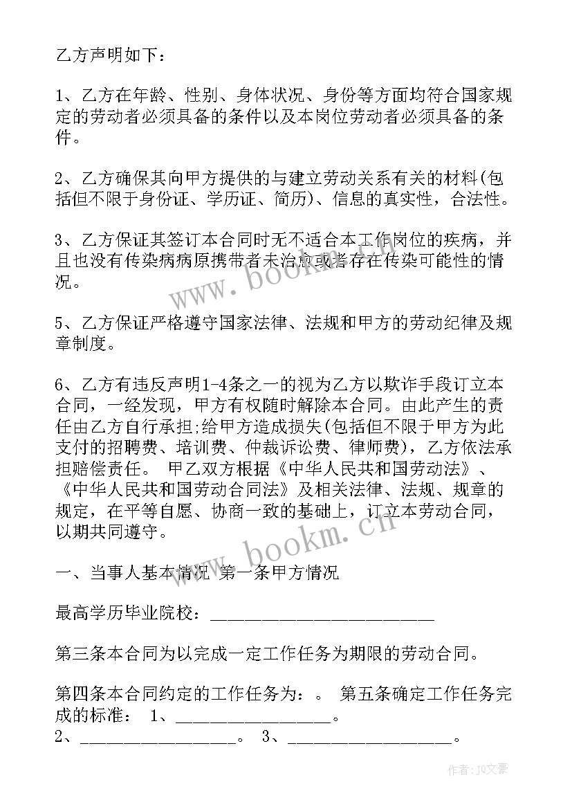 2023年劳动合同危害告知 学劳动合同心得体会(优秀6篇)