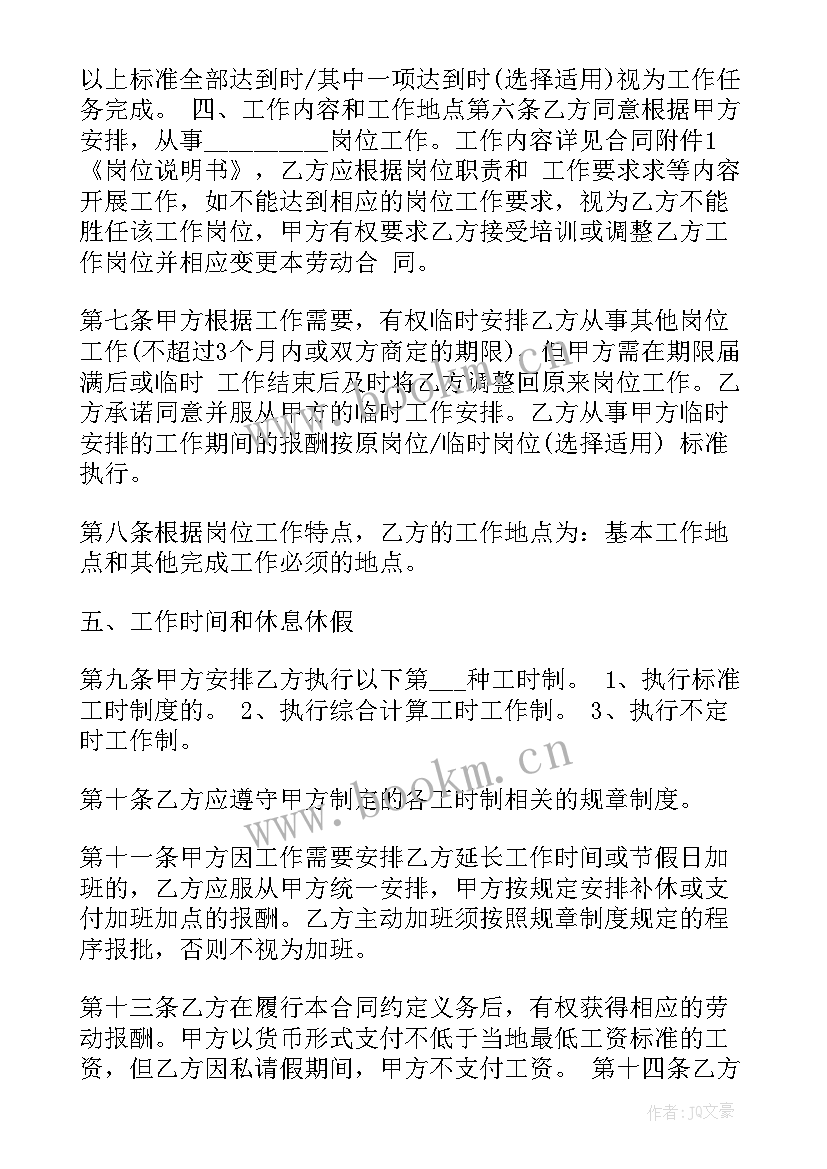 2023年劳动合同危害告知 学劳动合同心得体会(优秀6篇)