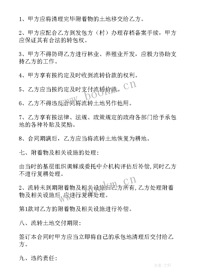 土地承包合同委托书样本 农村土地承包合同样本承包合同(通用5篇)