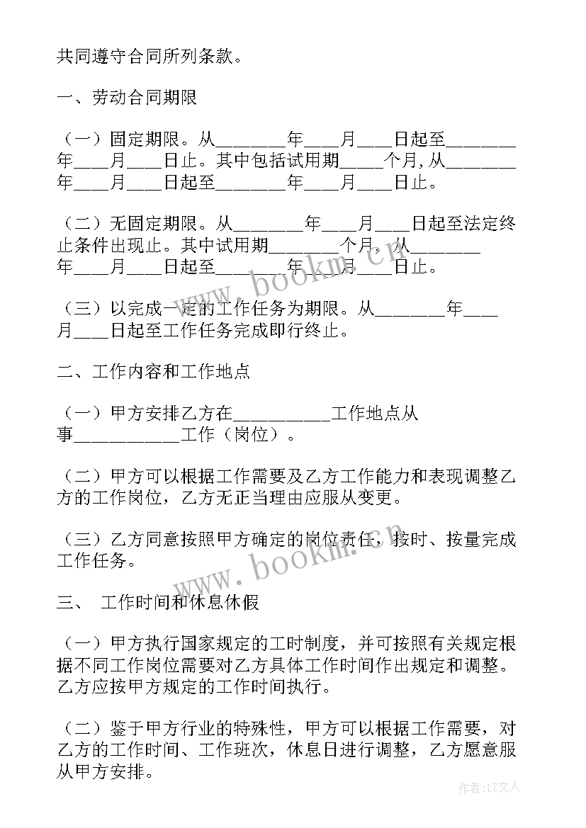 最新固定期限劳动合同不能超过多少年 固定期限劳动合同(汇总6篇)