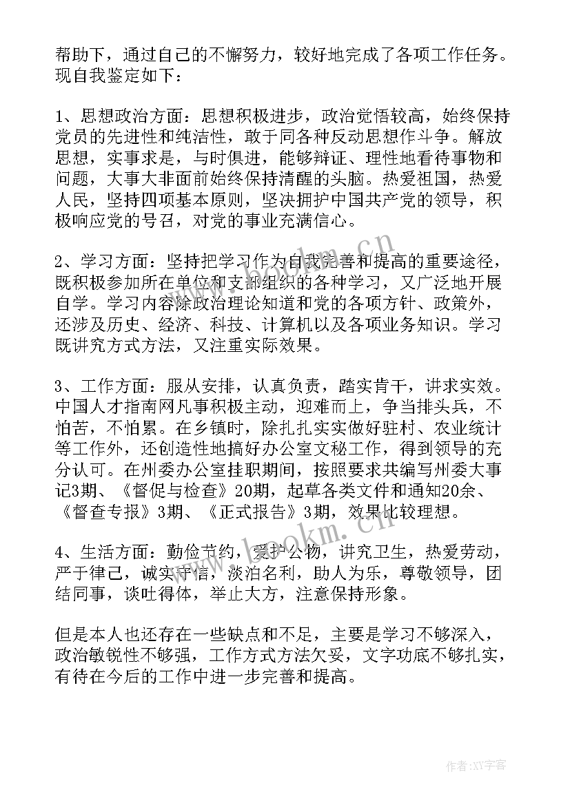 2023年工作思想政治表现鉴定意见 工作思想政治表现自我鉴定(优质5篇)