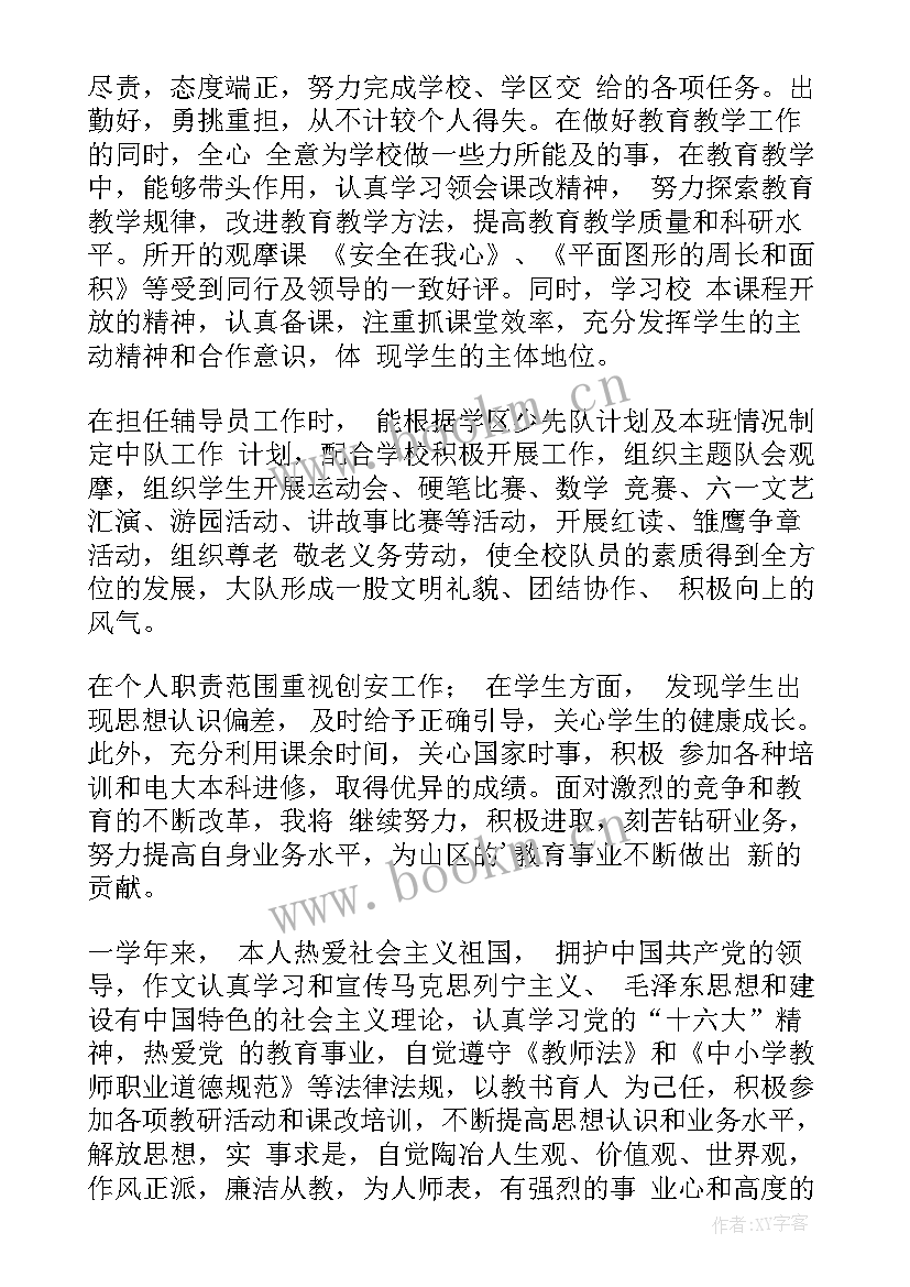 2023年工作思想政治表现鉴定意见 工作思想政治表现自我鉴定(优质5篇)