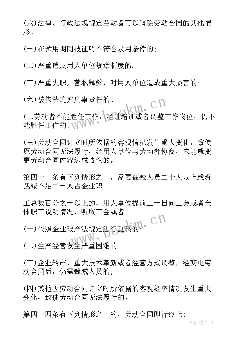 2023年没签劳动合同离职需要提前几天(实用7篇)