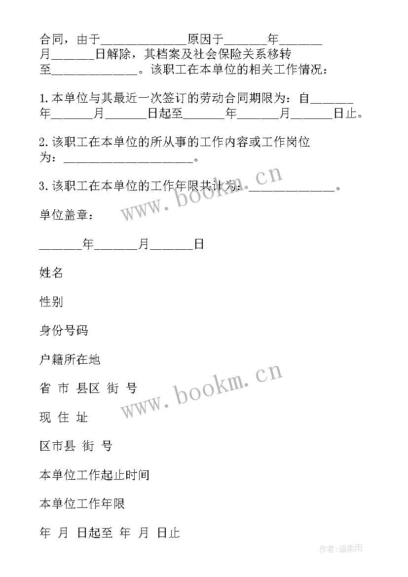 2023年没签劳动合同离职需要提前几天(实用7篇)