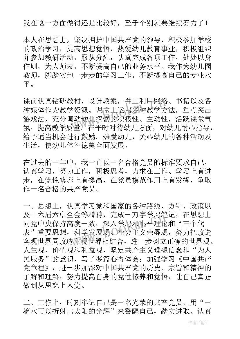 最新思想和业务工作总结 教师思想业务工作总结(精选9篇)