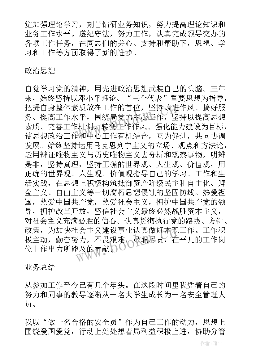 最新思想和业务工作总结 教师思想业务工作总结(精选9篇)