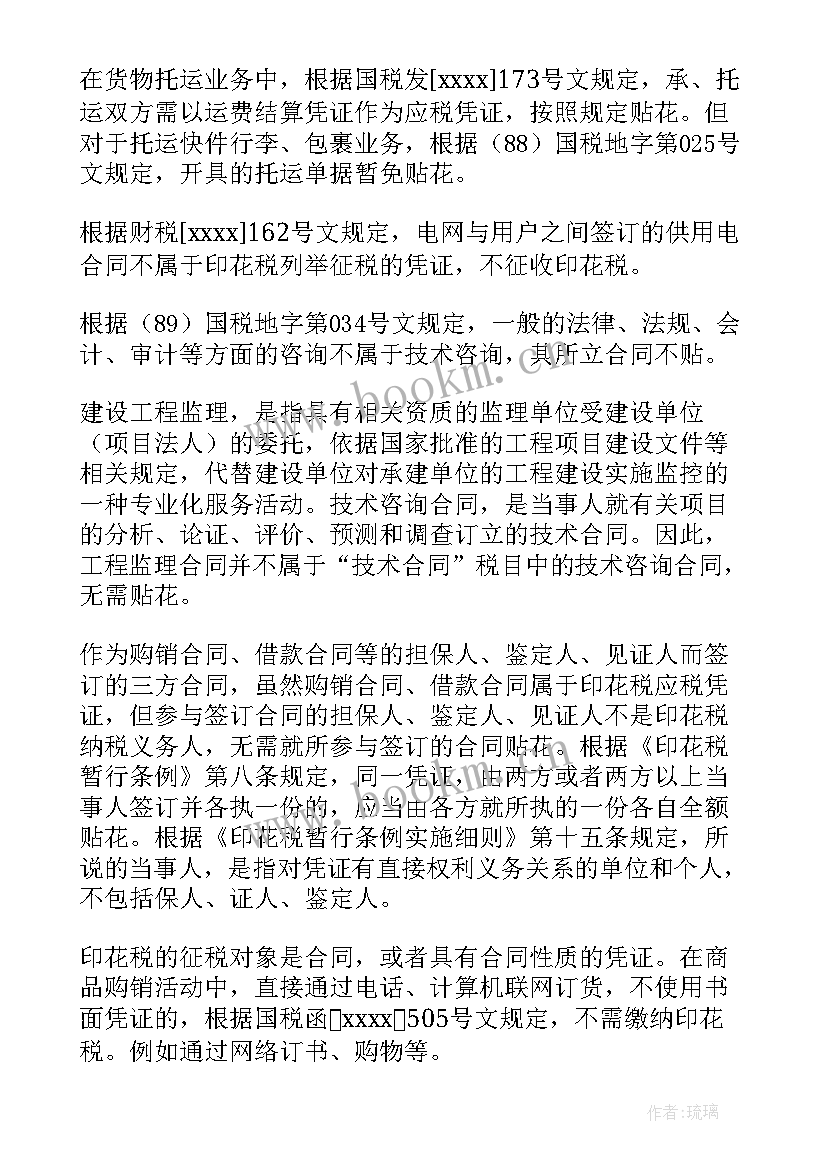 2023年印花税购销合同包括哪些合同(实用5篇)